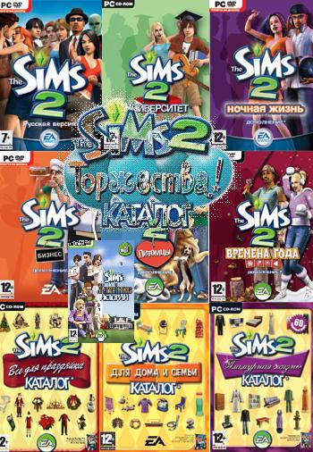 The Sims 2 (Антология)
