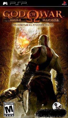 [PSP]God of War:Chains of Olympus