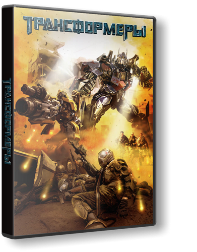 Антология Трансформеров / Transformers Anthology (2007-2010/PC/RePack/Rus-Eng) by R.G. Catalyst