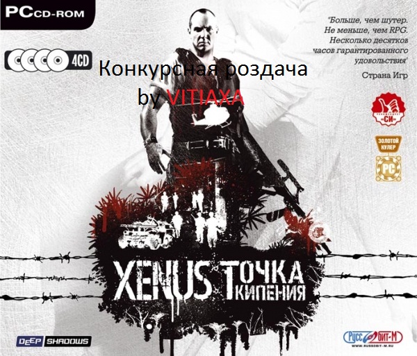 Xenus. Точка Кипения (2005/RUS/RePack от VITIAXA)