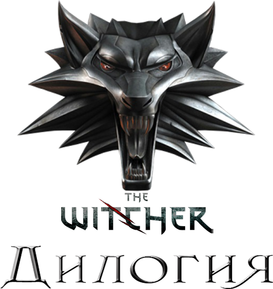 Witcher - Дилогия (2007-2011) PC | Lossless RePack