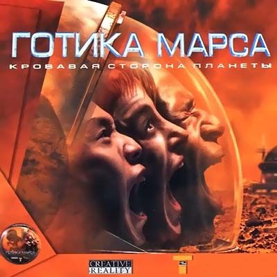 Martian Gothic: Unification / Готика Марса: Кровавая сторона планеты (2000) PC | Repack by MOP030B