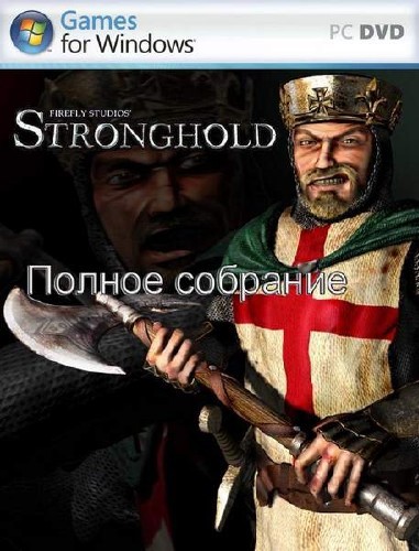 Stronghold. Полное собрание (2010) PC | RePack